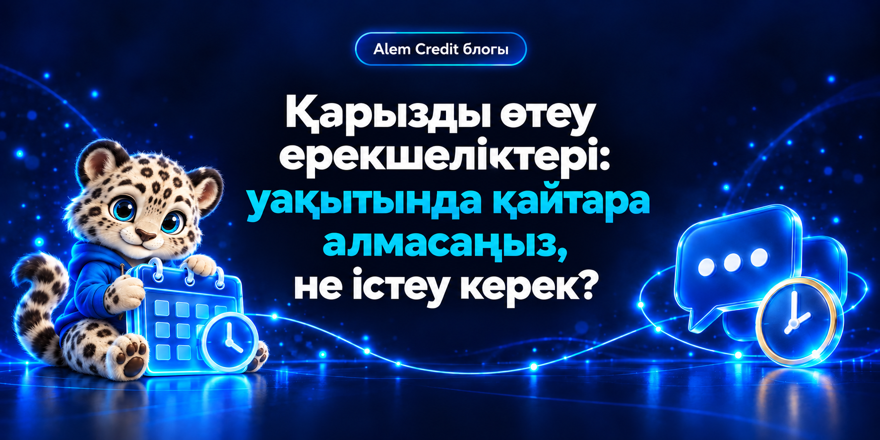 blogҚарызды өтеу ерекшеліктері және оны уақытында қайтара алмасаңыз не істеу керек4